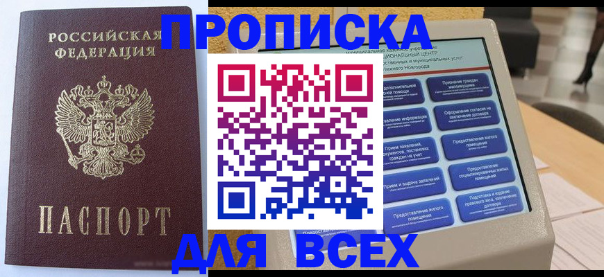 прописка иностранных граждан в Советской Гавани