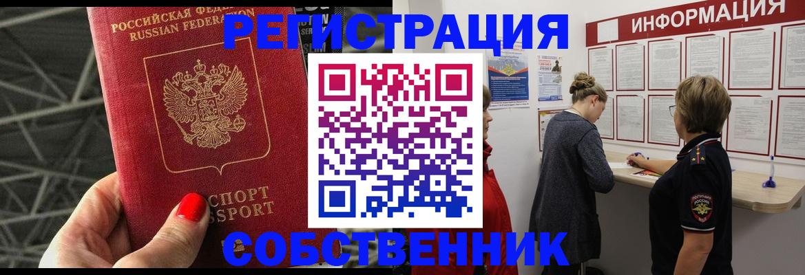 прописка поиск в Советской Гавани