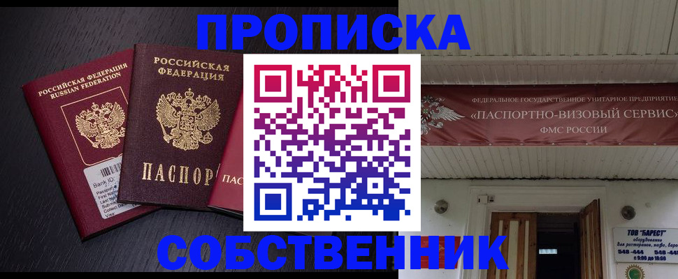 купить прописку в Советской Гавани