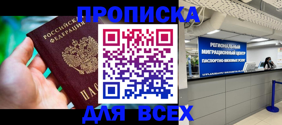 временная регистрация для школы в Советской Гавани