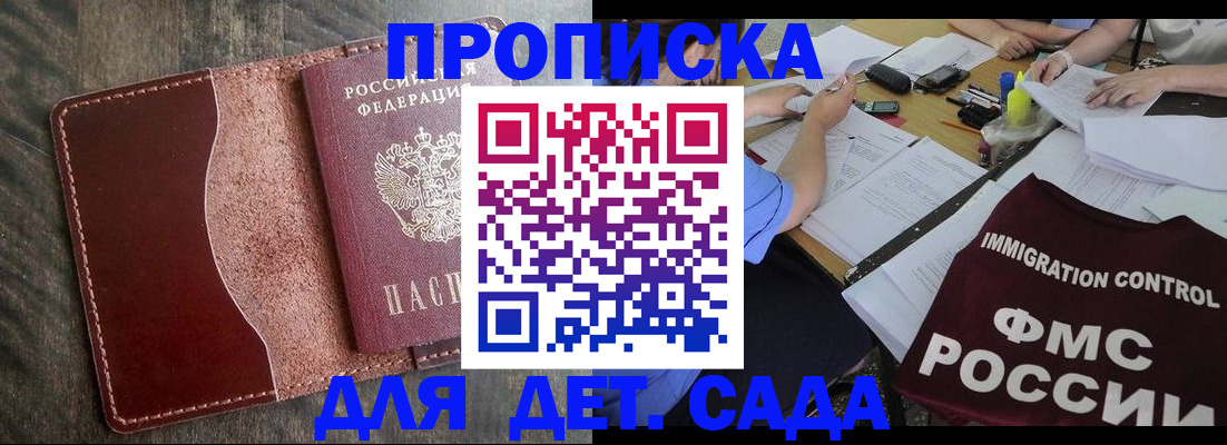 временная регистрация надежно в Советской Гавани
