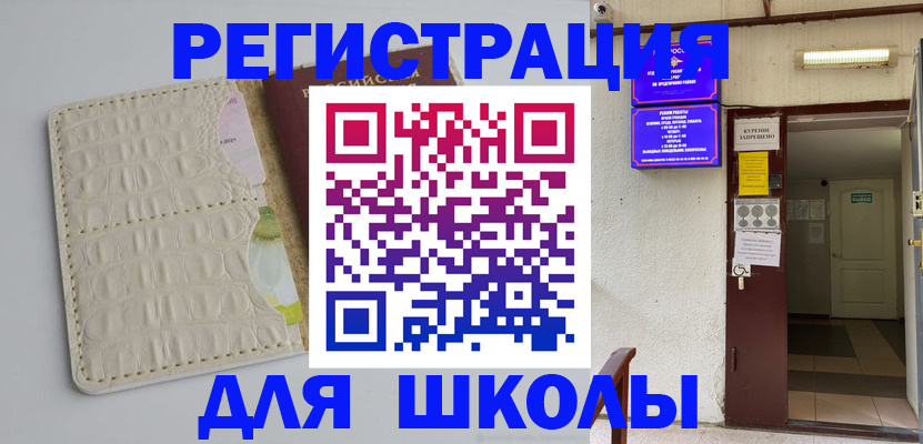 прописка штамп в Советской Гавани