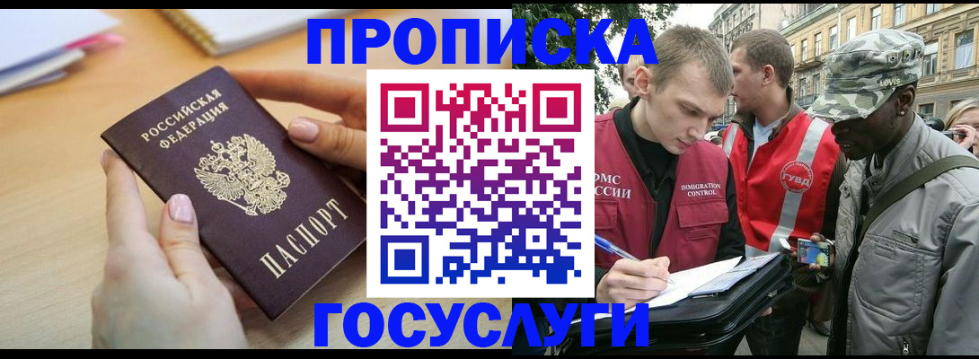 временная регистрация надежно в Советской Гавани